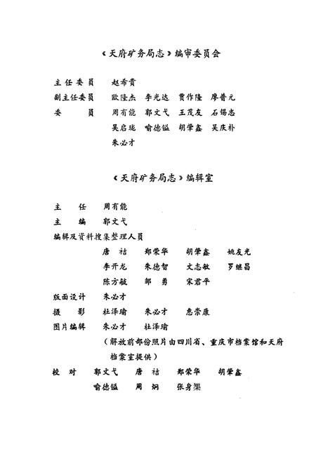 《天府矿务局志(1933-1985)》.pdf电子版_重庆市志插图2