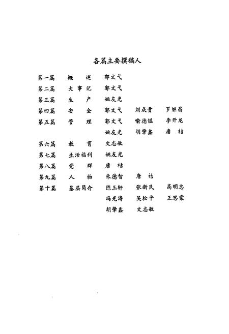 《天府矿务局志(1933-1985)》.pdf电子版_重庆市志插图4