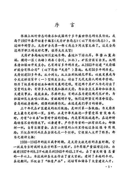 《天府矿务局志(1933-1985)》.pdf电子版_重庆市志插图5