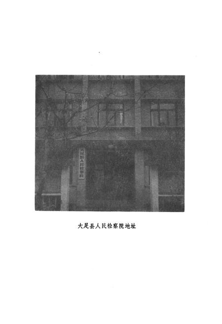 《大足县检察志》.pdf电子版_重庆市志插图2