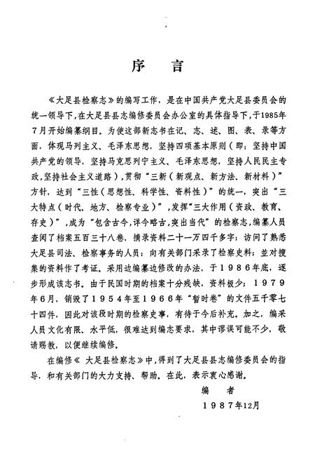 《大足县检察志》.pdf电子版_重庆市志插图4