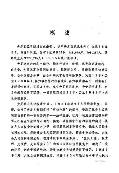 《大足县检察志》.pdf电子版_重庆市志插图5