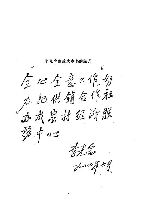《铜梁县供销合作社志》.pdf电子版_重庆市志插图4