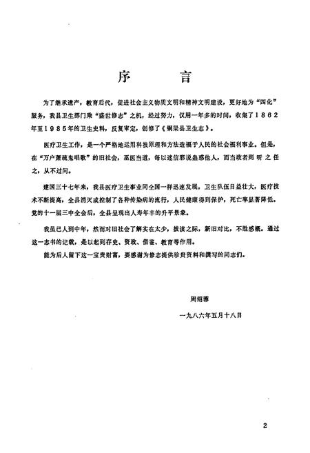 《铜梁县卫生志》.pdf电子版_重庆市志插图2
