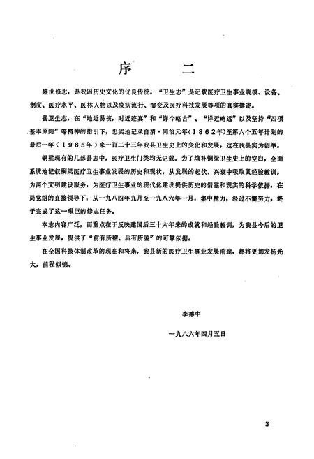 《铜梁县卫生志》.pdf电子版_重庆市志插图3