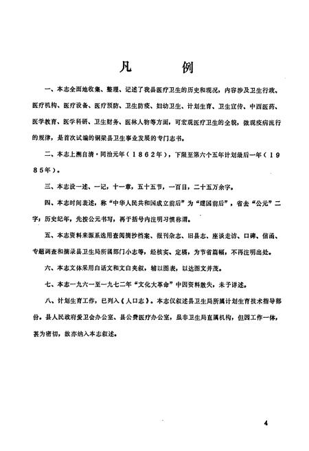 《铜梁县卫生志》.pdf电子版_重庆市志插图4