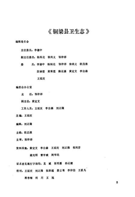 《铜梁县卫生志》.pdf电子版_重庆市志插图5