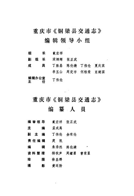 《重庆市铜业县交通志》.pdf电子版_重庆市志插图2