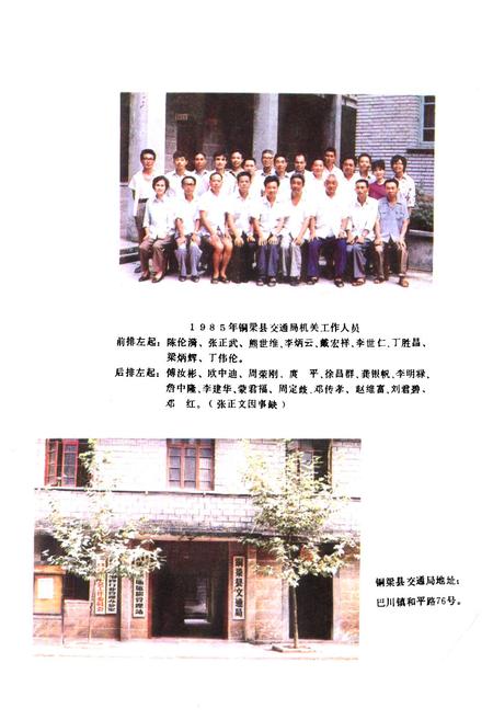 《重庆市铜业县交通志》.pdf电子版_重庆市志插图5