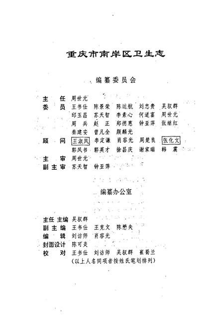 《重庆市南岸区卫生志》.pdf电子版_重庆市志插图3