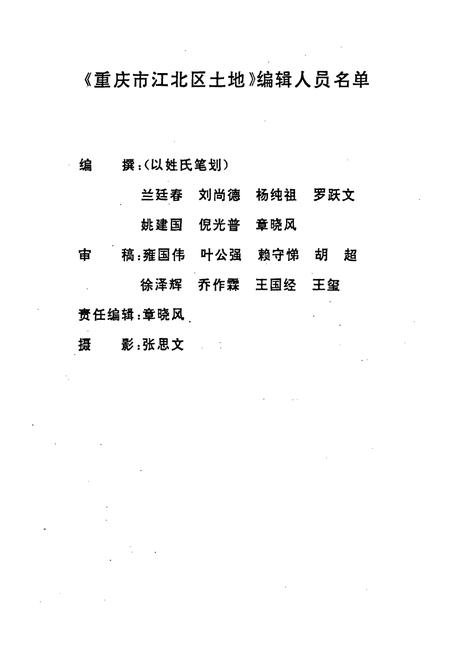 《重庆市江北区土地》.pdf电子版_重庆市志插图2