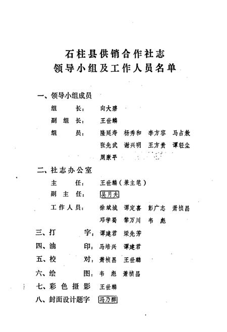 《石柱县供销合作社志》.pdf电子版_重庆市志插图3