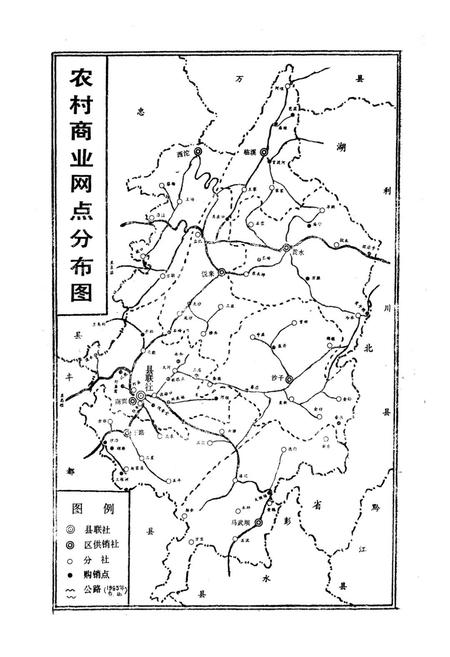 《石柱县供销合作社志》.pdf电子版_重庆市志插图4