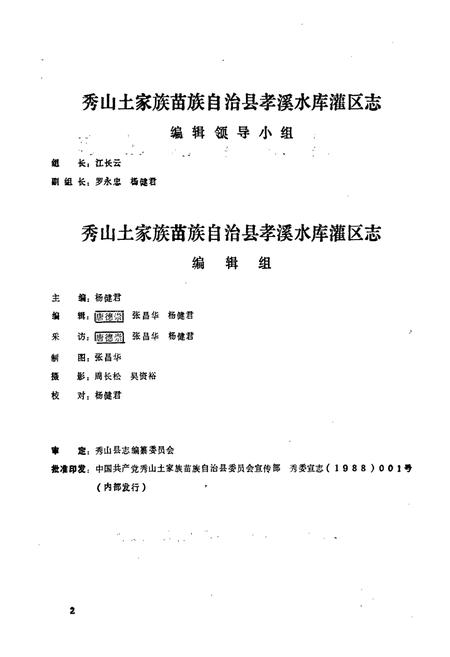 《孝溪水库灌区志》.pdf电子版_重庆市志插图2