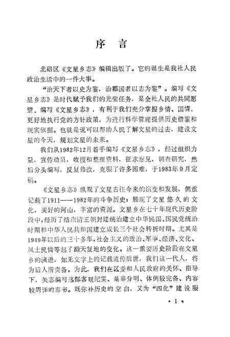 《文星乡志》.pdf电子版_重庆市志插图1