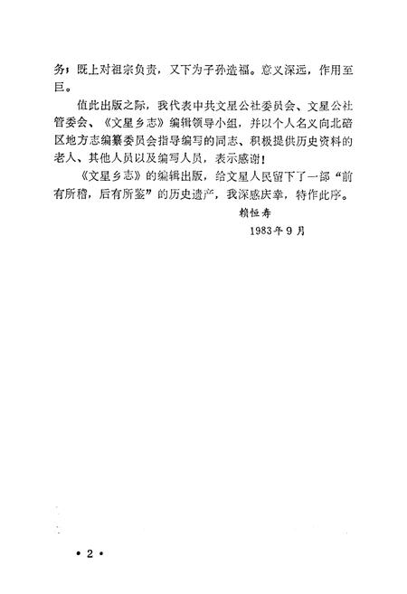 《文星乡志》.pdf电子版_重庆市志插图2
