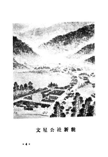 《文星乡志》.pdf电子版_重庆市志插图4