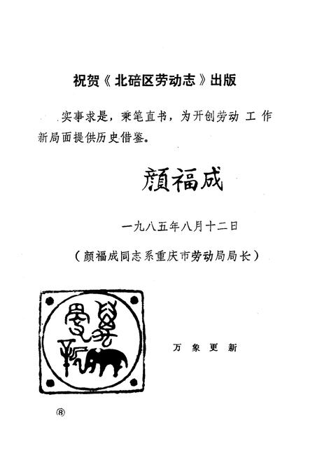 《北碚区劳动志》.pdf电子版_重庆市志插图2