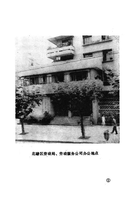 《北碚区劳动志》.pdf电子版_重庆市志插图3