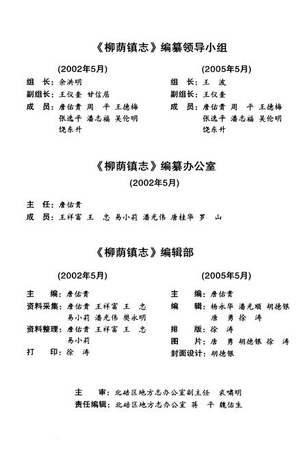 《柳荫镇志》.pdf电子版_重庆市志插图3