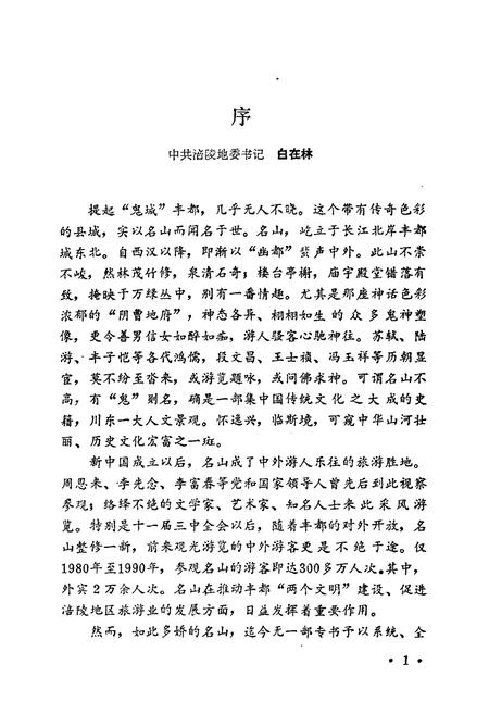《名山志》.pdf电子版_重庆市志插图3