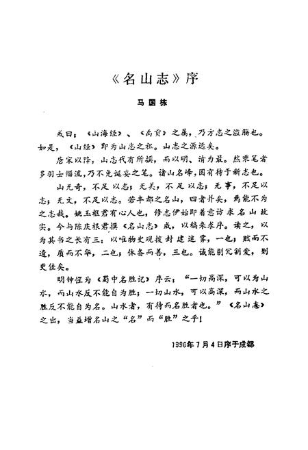 《名山志》.pdf电子版_重庆市志插图5