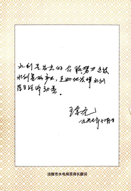 《武隆县山虎关水库志》.pdf电子版_重庆市志插图3