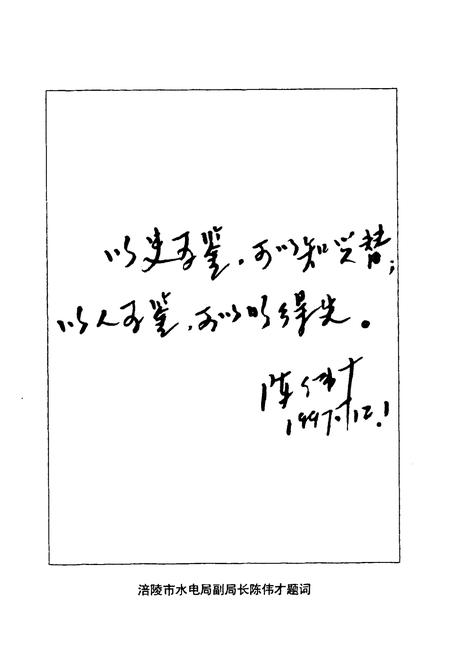 《武隆县山虎关水库志》.pdf电子版_重庆市志插图4