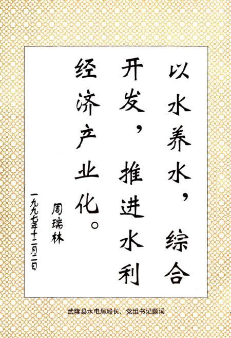 《武隆县山虎关水库志》.pdf电子版_重庆市志插图5