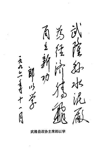 《四川省武隆县水泥厂志》.pdf电子版_重庆市志插图3