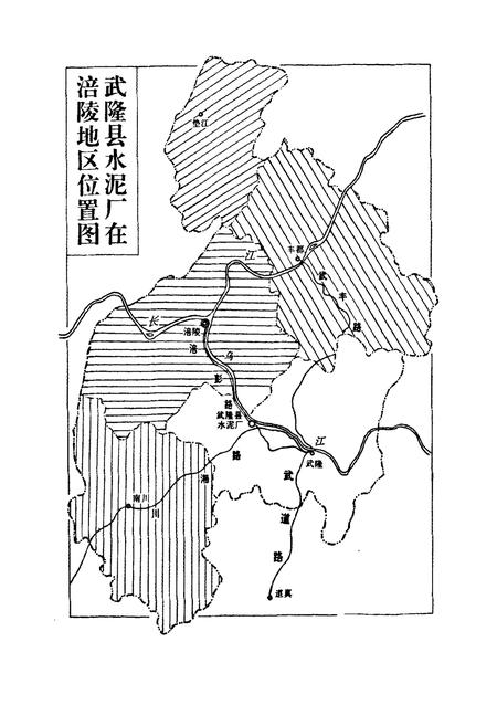 《四川省武隆县水泥厂志》.pdf电子版_重庆市志插图4
