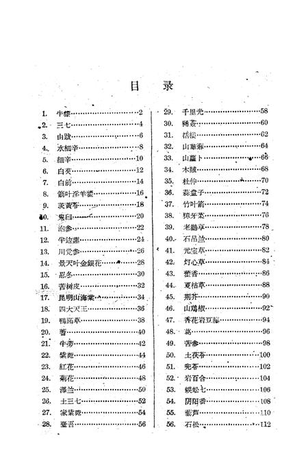《四川省武隆县火炉区药用植物图志》.pdf电子版_重庆市志插图2