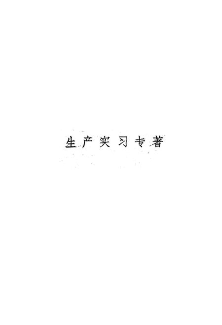 《四川省武隆县火炉区药用植物图志》.pdf电子版_重庆市志插图4