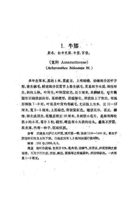 《四川省武隆县火炉区药用植物图志》.pdf电子版_重庆市志插图5