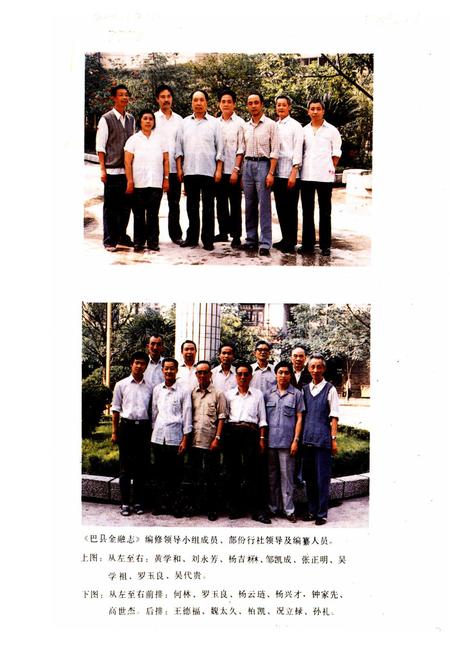 《巴县金融志(1911-1985)》.pdf电子版_重庆市志插图2