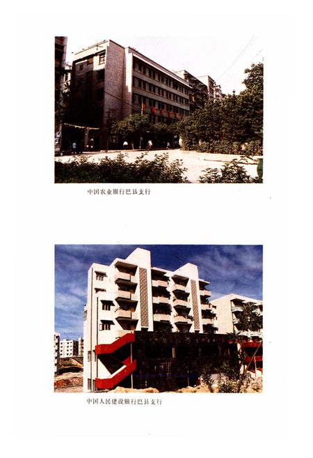 《巴县金融志(1911-1985)》.pdf电子版_重庆市志插图4
