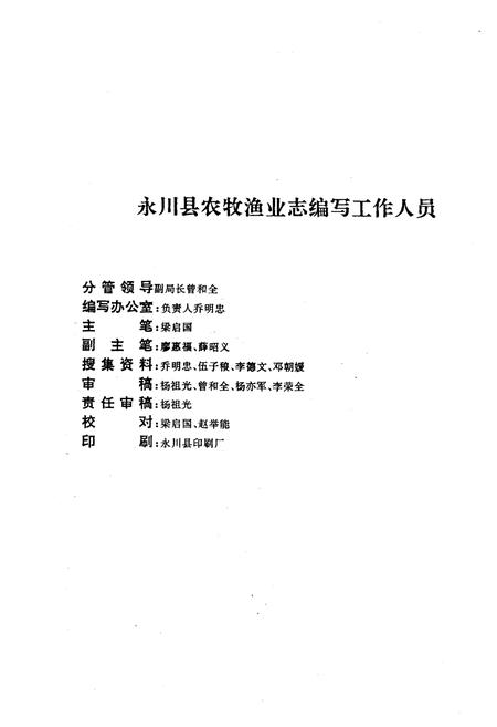 《永川县农牧渔业志》.pdf电子版_重庆市志插图2