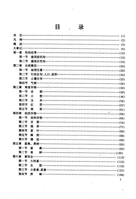 《永川县农牧渔业志》.pdf电子版_重庆市志插图3