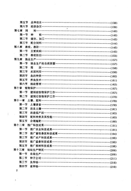 《永川县农牧渔业志》.pdf电子版_重庆市志插图4