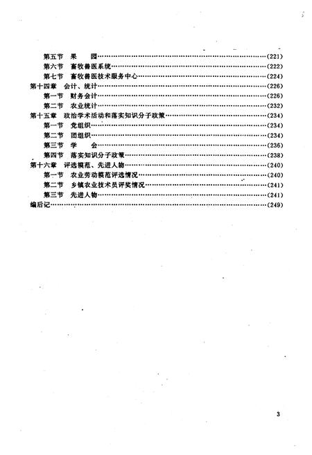 《永川县农牧渔业志》.pdf电子版_重庆市志插图5