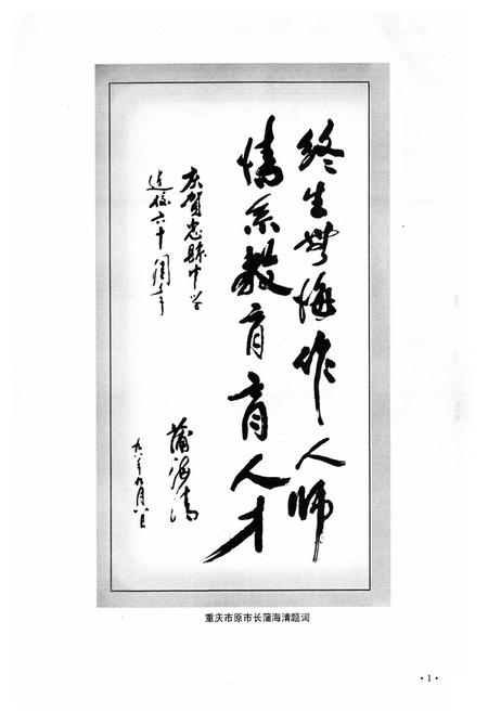 《重庆市忠县中学校志(1939-1999)》.pdf电子版_重庆市志插图1