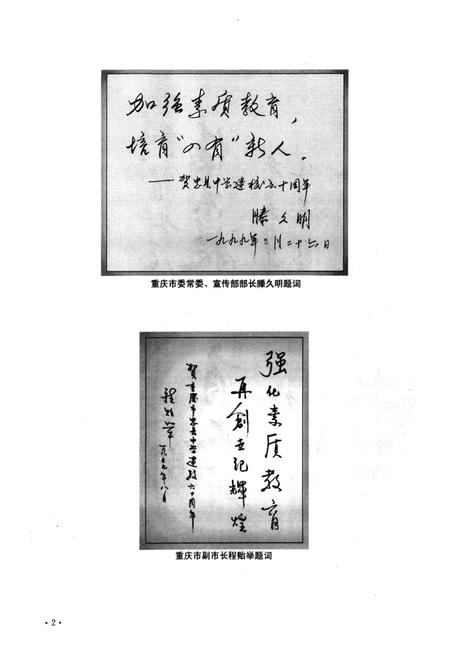 《重庆市忠县中学校志(1939-1999)》.pdf电子版_重庆市志插图2