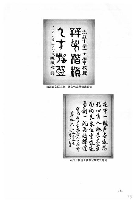 《重庆市忠县中学校志(1939-1999)》.pdf电子版_重庆市志插图3