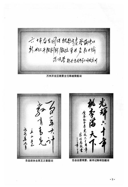 《重庆市忠县中学校志(1939-1999)》.pdf电子版_重庆市志插图5