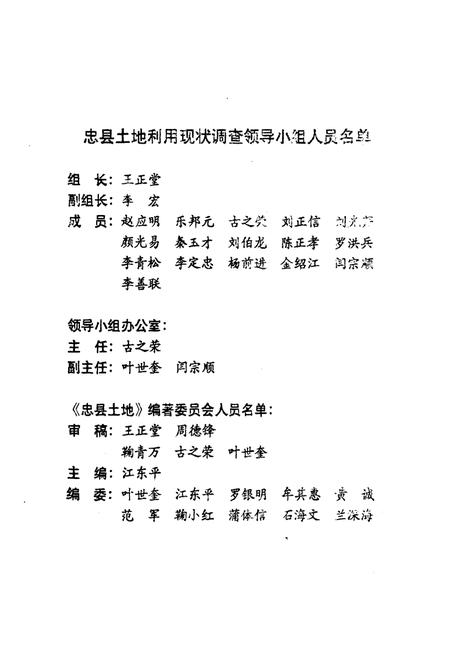 《忠县土地》.pdf电子版_重庆市志插图3