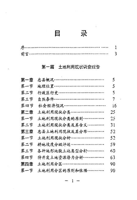 《忠县土地》.pdf电子版_重庆市志插图4