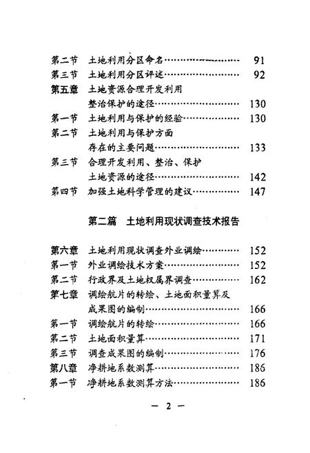 《忠县土地》.pdf电子版_重庆市志插图5