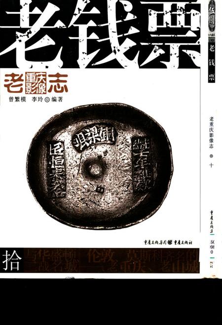 《老重庆影像志 十》.pdf电子版_重庆市志插图
