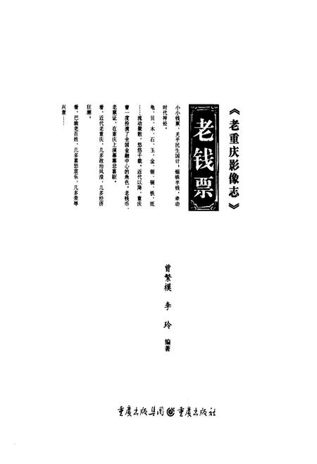 《老重庆影像志 十》.pdf电子版_重庆市志插图1