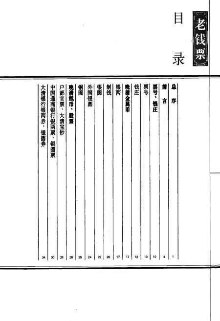 《老重庆影像志 十》.pdf电子版_重庆市志插图4